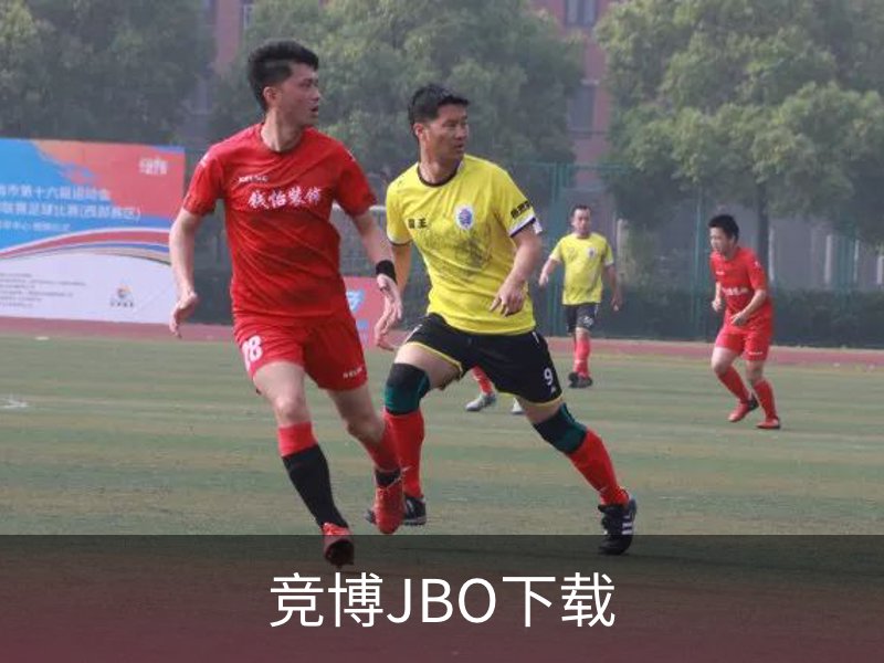 竞博JBO下载介绍